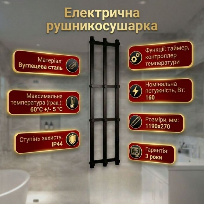 Рушникосушарка електрична Carino GIACOMO з контроллером Чорний мат 1190*270